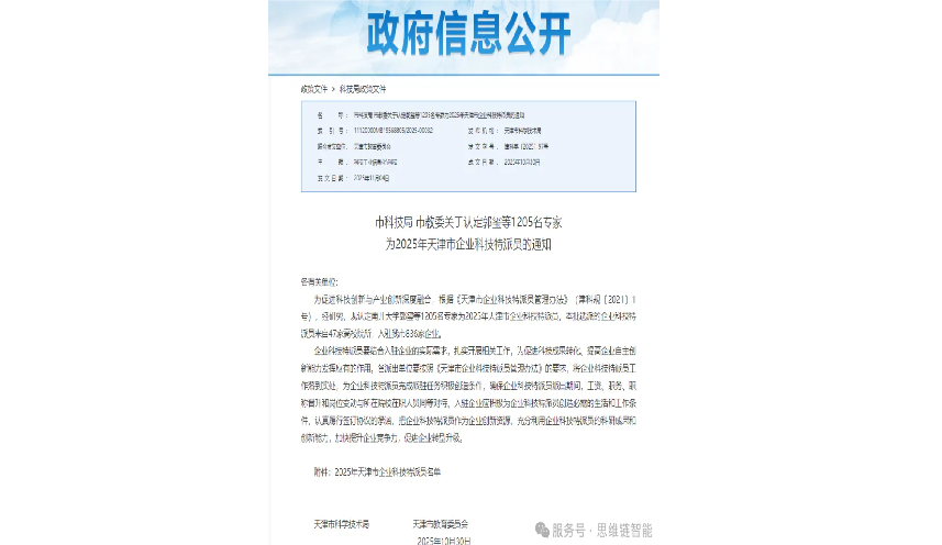 思维链智能携手...