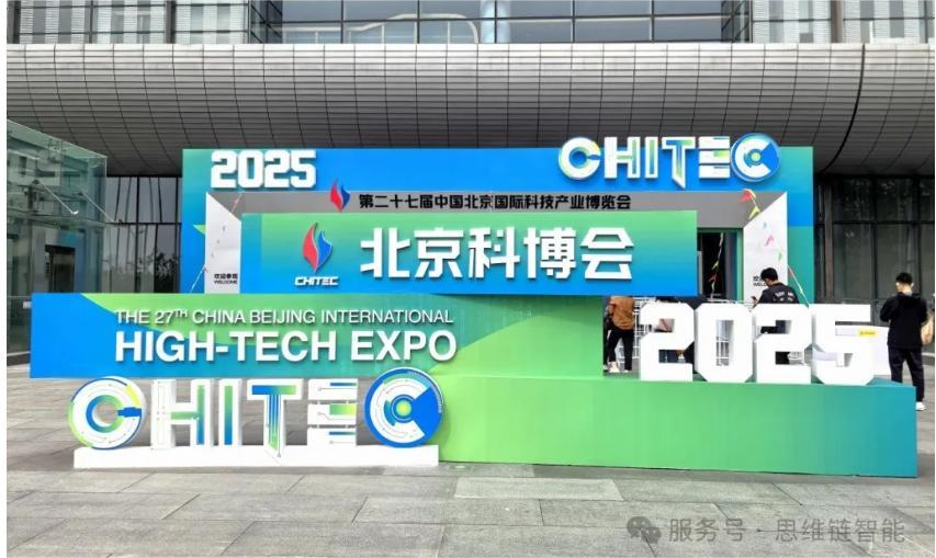 闪耀北京科博会...