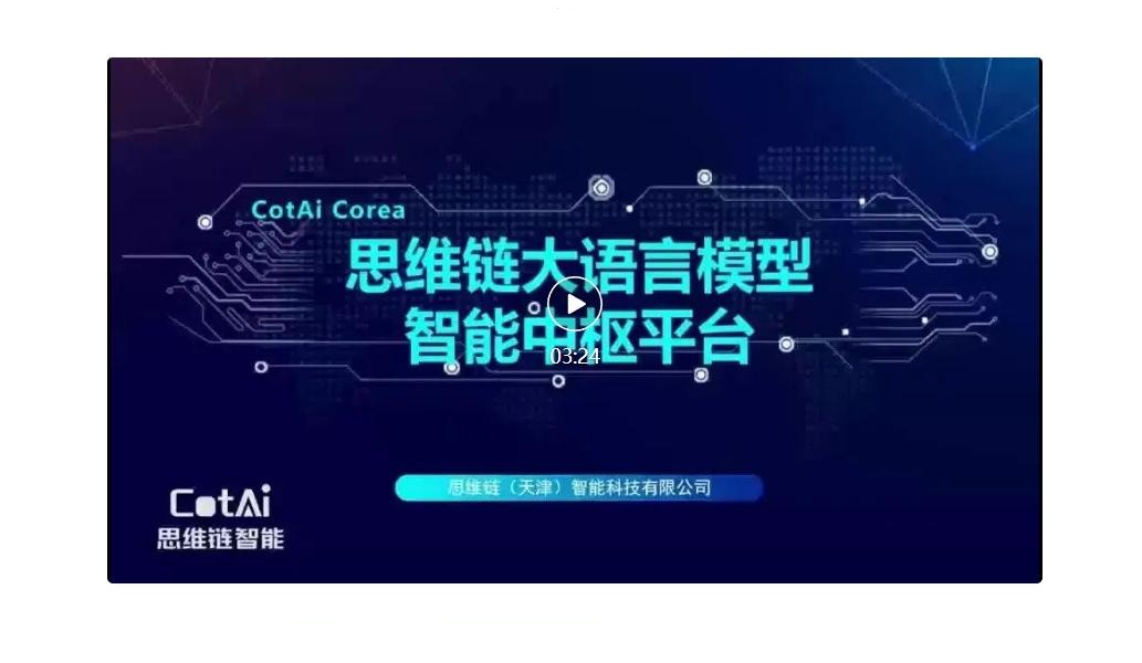 大模型智能中枢平台...