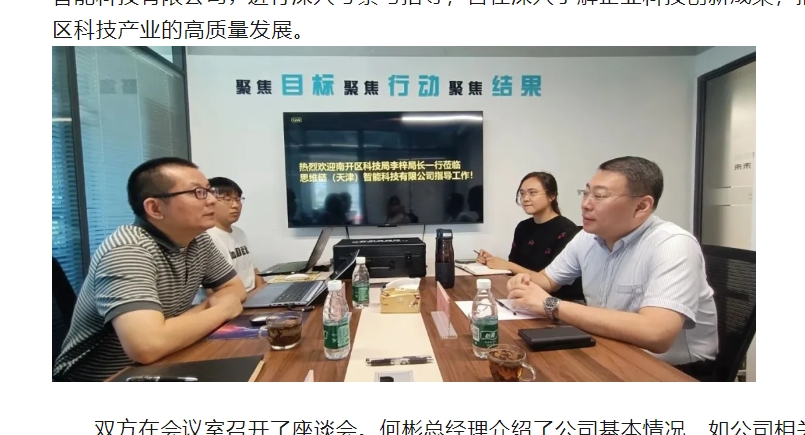 南开区科技局局长莅临思维链...